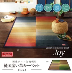 [約191×250cm] い草ラグ 国産 ラグ カーペット 約3畳 長方形 カラフル Fジョイ（裏:ウレタン）4001のサムネイル