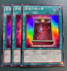 遊戯王　皆既日蝕の書　スーパー　3枚　遊戯王OCGデュエルモンスターズ スーパーレア SR 3枚セット 皆既日食の書 かいきにっしょくのしょ