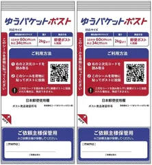 【人気商品】ゆうパケットポスト 事務用品 オフィス 個人 法人 ショップ 発送資材 梱包資材 配送 出荷 メルカリ ラクマ ヤフオク フリマ用 (ゆうパケットポスト用シール 20枚)