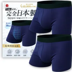 [Sereni] 【皮膚科医監修】 日本製 吸水パンツ 前閉じ ボクサーパンツ 尿漏れ 尿漏れ防止 失禁パンツ男性用 防水 消臭 抗菌 ローライズ セレーニ ネイビー XL 2枚セット [XL] [2]