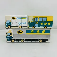 【まとめ】 ヤマト 宅急便  ヤマト運輸株式会社 大型トラック10t車 クール宅急便車 ウォークスルー W号車 3台 ミニカー セット / 車
