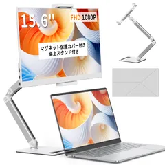 モバイルモニター 15.6インチ モバイルディスプレイ 卓上スタンド付き ポータブルモニター 1920*1080FHD 100％sRGB IPS液晶パネル 非光沢画面 軽量 薄型 持ち運びモニター マグネット保護カバー付き USB Type-C/Mini …