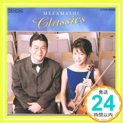 めざましクラシックス・ベスト CD 見本盤 - メルカリ