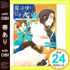 【帯あり】魔法使いで引きこもり?3 ~モフモフと飛び立つ異世界の空~ 小鳥屋エム; 戸部 淑_07のサムネイル