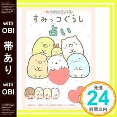 [띠 있음] 캐릭터 파후 북스 스미코 구라시 점 [Dec 20, 2018] 크로이? 캐릭터 파후 편집부; 산엑스 주식회사_07