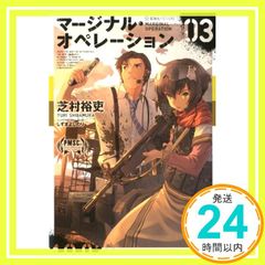 마지널 오퍼레이션 03 (호시카이사 FICTIONS 시 1-3) [Feb 15, 2013] 시바무라 유우; 시즈마 요시노리_04