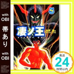 永井豪 凄ノ王伝説 第7巻 ヤマトコミックス 角川書店 - メルカリ