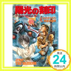 마지널 마스터스 vol.3 햇빛의 각인 (애니메이지 문고 N-63) 하마 마사노리; 하루히코, 미키모토_04