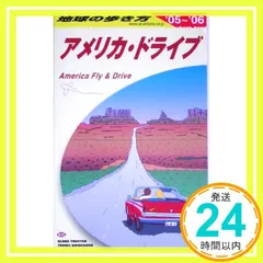 2026年最新】地球の歩き方 アメリカドライブの人気アイテム - メルカリ
