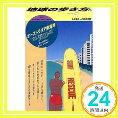 地球の歩き方 アメリカ西海岸 95〜96版 - メルカリ
