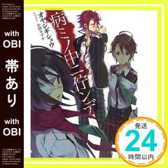 【帯あり】病ミノ中ニ佇ンデ (ガンガンノベルズ) オヤジギショウ; 小田 すずか_07