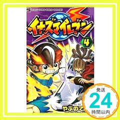 イナズマイレブン】キックオフコミックBOOK｜2008年コロコロ付録｜激