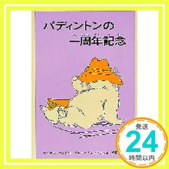 ✨希少！美品✨パディントンしかけ絵本 ドイツ語版 ポップアップブック