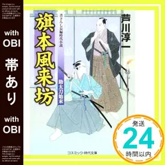 【帯あり】旗本風来坊: 書下ろし長編時代小説 (助太刀始末) (コスミック・時代文庫 あ 8-4) 芦川 淳一_07