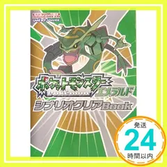 ポケットモンスターエメラルドシナリオクリアBook (任天堂ゲーム攻略本Nintendo DREAM)_02