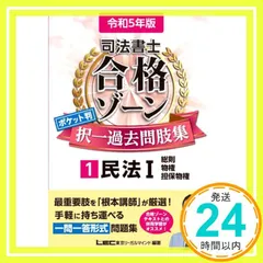 2026年最新】司法書士一問一答 合格の肢5 2023年版の人気アイテム