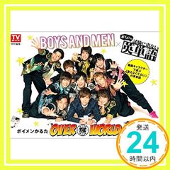 BOYS AND MEN×[보이멘의 시험에 나오지 않는 영어 단어] [보이멘 카루타 OVER THE WORLD~ 즐거움! ~] ([버라이어티]) ​​BOYS AND MEN_02