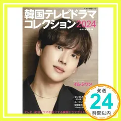 2026年最新】韓国テレビドラマ事典 2012年版 の人気アイテム - メルカリ