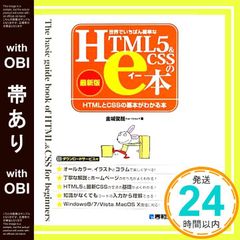 【帯あり】世界でいちばん簡単なHTML5&CSSのe本[最新版]HTMLとCSSの基本がわかる本 金城 俊哉_07