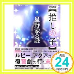 초해독[추시의 아이]~호시노가의 수수께끼~ (3세 묵) [묵] [Jun 19, 2023] 3세 북스 편집부_03