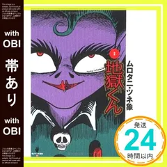 2026年最新】地獄くん ムロタニの人気アイテム - メルカリ
