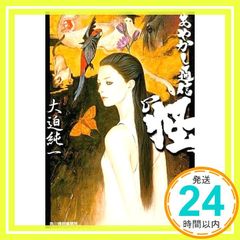 初版帯付き】石川賢 超護流符伝ハルカ - メルカリ