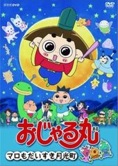 おじゃる丸 DVD 第3シリーズ1 - メルカリ
