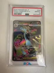 【PSA10】メガリザードンX ex SR M2 094/080 インフェルノX