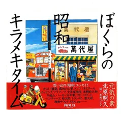 希少 和印 北原照久 直筆サイン入り 2026年最新】北原_照久の人気アイテム - メルカリ