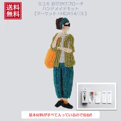 MIYUKI（ミユキ）　おでかけブローチハンドメイドアクセサリーキット　『マーケット・HCA14/3』