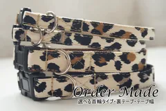１５ｍｍ幅　犬用首輪＊レオパード（全２色）　オーダーメイド　子犬　小型犬　中型犬　ヒョウ柄　三毛猫　ツイル　アニマル　男の子　女の子