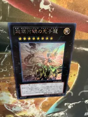 Y26023 遊戯王 超銀河眼の光子龍 GAOV-JP041　ホログラフィックレア　ホロ