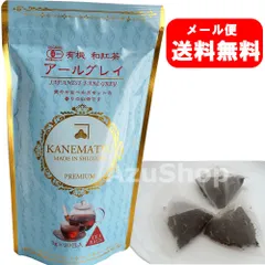 和紅茶 有機 アールグレイ ティーバッグ 3g×20包入 earl grey カネ松製茶 賞味期限2026年9月15日のサムネイル