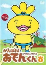 がんばれ！おでんくん 全4巻セット 完結 DVD アニメ 匿名配送 - メルカリ