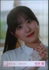 生写真 櫻坂46 村井優 承認欲求 ジャケット写真 衣装 コンプ - メルカリ