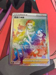 ポケモンカード 野盗三姉妹 hr