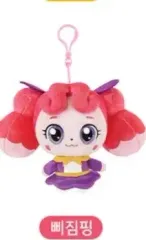 ティニーピング ぴじみんぴん キーホルダー人形 ビニール未開封