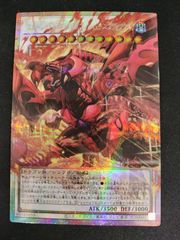 遊戯王 スカーレッド・ノヴァ・ドラゴン－バーニング・ソウル OF