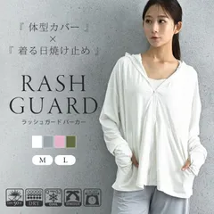 ラッシュガード レディース 日焼け防止 パーカー UPF50+ UVカット 体型カバー 秋 フード付き つば付き 長袖 接触冷感 冷感 涼感 ミドル丈 紫外線対策 日焼け対策 指穴 M L 薄手 無地 羽織 軽量 速乾 通気性 レジャー j20033