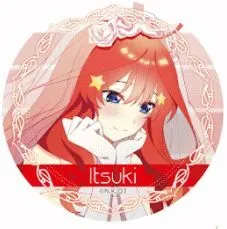 『五等分の花嫁∫∫』/描き下ろし缶バッジ(ドレス)中野五月【202603再販】