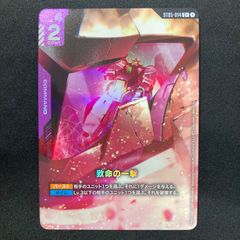 ガンダムカードゲーム 致命の一撃(パラレル) - メルカリ