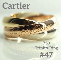 Cartierカルティエ　750トリニティリング 55号　シリアルあり 箱付 カルティエ 750 トリニティリング 54号 シリアルナンバー有 箱有