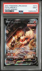 PSA9　ブースターV SA	S6a-073　ワンオーナー品　ポケモンカード鑑定品のサムネイル