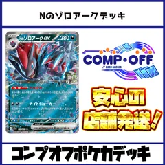 Nのゾロアークデッキ ボムゾロアークデッキ コンプオフポケカ【ファボPK1154】