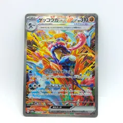 【プレイ用】ポケモンカードゲーム sv5a 090/066 SAR ゲッコウガex ダメージあり [CC0320-047]