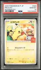 PSA10　ピカチュウ マクドナルドプロモ	020/M-P　ワンオーナー品　ポケモンカード鑑定品