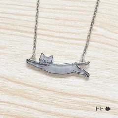 伸びる猫　ネックレス　ロシアンブルー