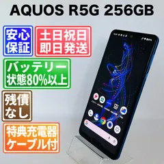 2026年最新】AQUOS R5G simフリーの人気アイテム - メルカリ