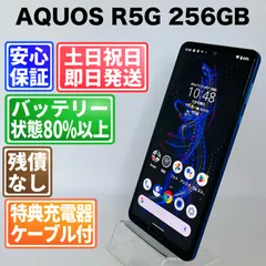 2026年最新】AQUOS R5G simフリーの人気アイテム - メルカリ