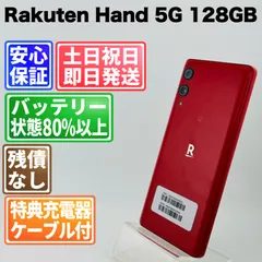 Rakuten Hand 5G 本体 未開封 2026年最新】rakuten hand 未開封の人気アイテム - メルカリ